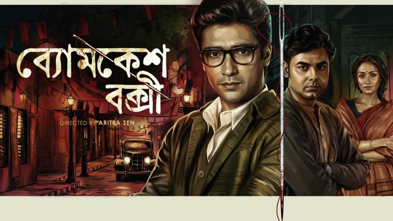 Byomkesh Bakshi