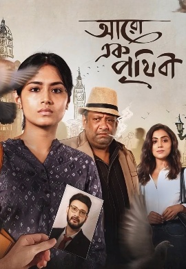 Aaro Ek Prithibi (2023)