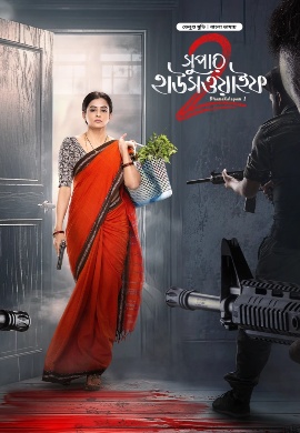 Bhamakalapam 2 - Super Housewife 2 (2024)
