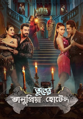 Bhanupriya Bhooter Hotel (2026)