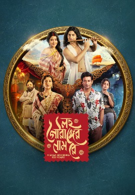 Lawho Gouranger Naam Rey (2025)