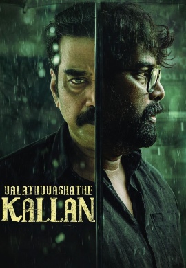 Valathu Vashathe Kallan (2026)