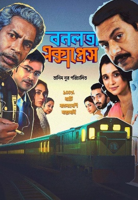 Bonolota Express (2026)
