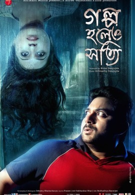 Golpo Holeo Shotti (2014)