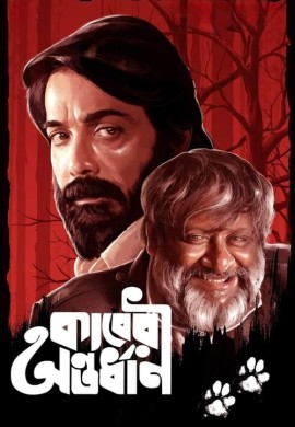 Kaberi Antardhan (2023)