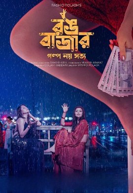 Rongbazar (2026)