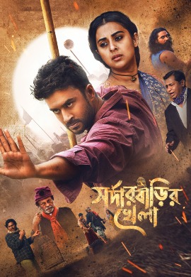 Sarder Barir Khela (2026)